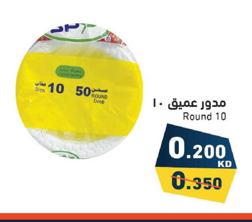available at Ramez in Kuwait - Ahmadi Governorate