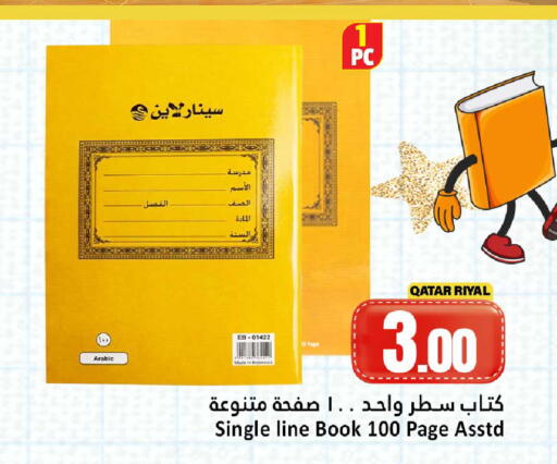 available at دانة هايبرماركت in قطر - أم صلال