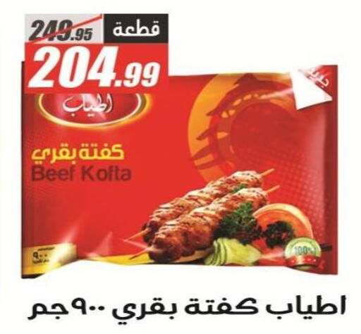 available at الفرجاني هايبر ماركت in Egypt - القاهرة