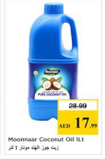 Coconut available at نستو هايبرماركت in الإمارات العربية المتحدة , الامارات - الشارقة / عجمان