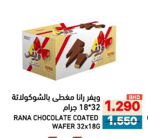 available at Ramez in Bahrain