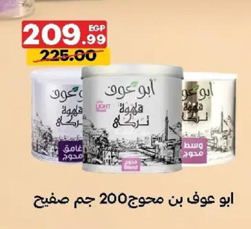 available at الحبيب ماركت in Egypt - القاهرة