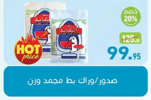available at أسواق العثيم in Egypt - القاهرة