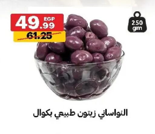 available at الحبيب ماركت in Egypt - القاهرة