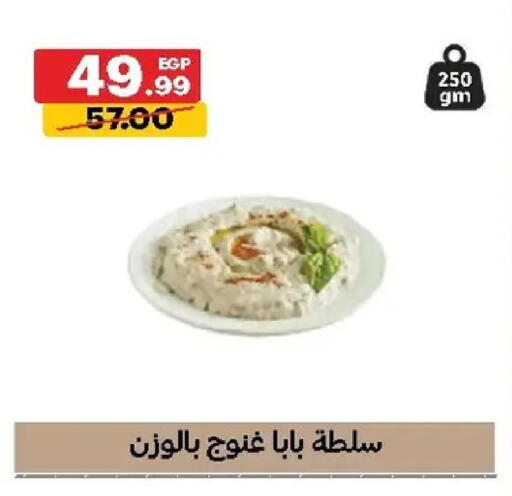 available at الحبيب ماركت in Egypt - القاهرة