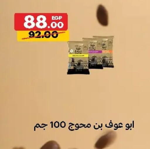 available at الحبيب ماركت in Egypt - القاهرة