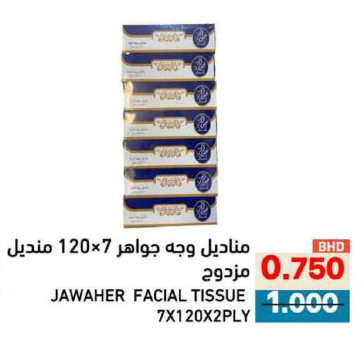 available at Ramez in Bahrain