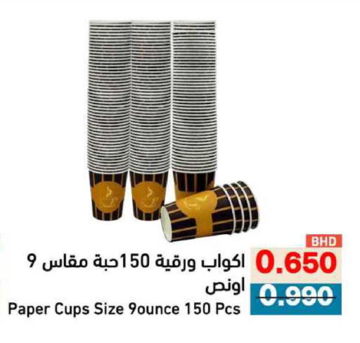 available at رامــز in البحرين