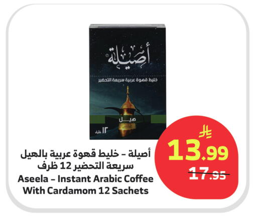 Cardamom available at Al Raya in KSA, Saudi Arabia, Saudi - Bishah