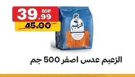 available at الحبيب ماركت in Egypt - القاهرة