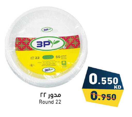 available at Ramez in Kuwait - Jahra Governorate