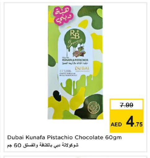 available at نستو هايبرماركت in الإمارات العربية المتحدة , الامارات - رَأْس ٱلْخَيْمَة