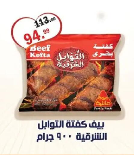 available at الحبيب ماركت in Egypt - القاهرة
