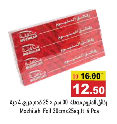available at أسواق رامز in الإمارات العربية المتحدة , الامارات - الشارقة / عجمان