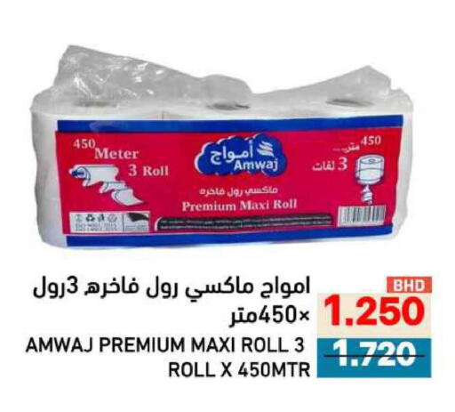 available at Ramez in Bahrain