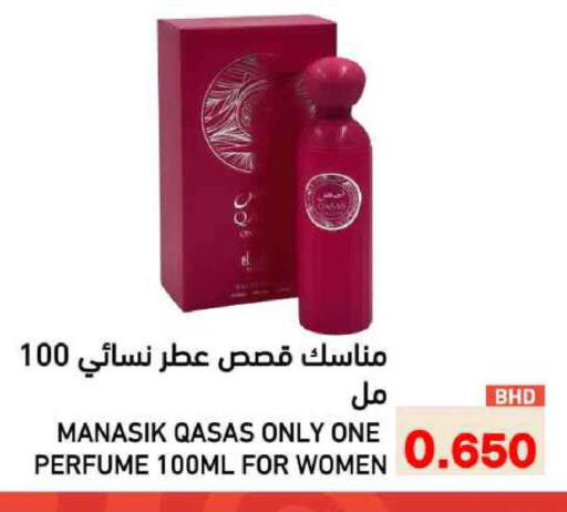 available at Ramez in Bahrain