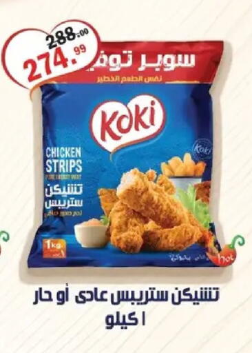 available at الحبيب ماركت in Egypt - القاهرة