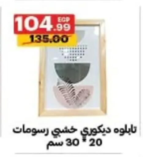 available at الحبيب ماركت in Egypt - القاهرة