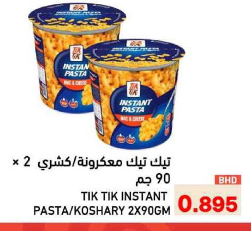 available at Ramez in Bahrain