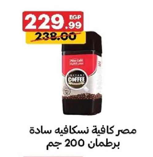 available at الحبيب ماركت in Egypt - القاهرة