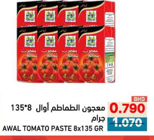 Tomato available at Ramez in Bahrain