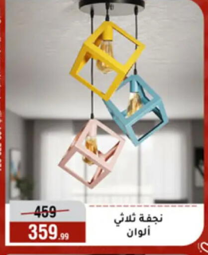 available at Al Morshedy  in Egypt - Cairo