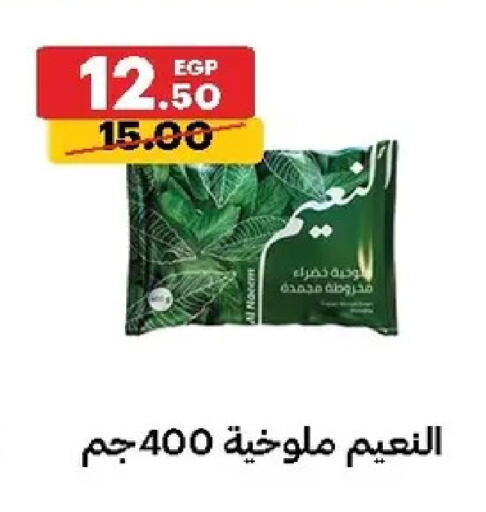 available at Al Habib Market in Egypt - Cairo