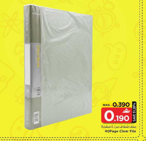 available at مارك & سايف in عُمان - صُحار‎