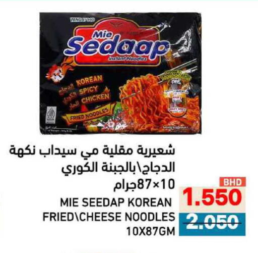 available at Ramez in Bahrain