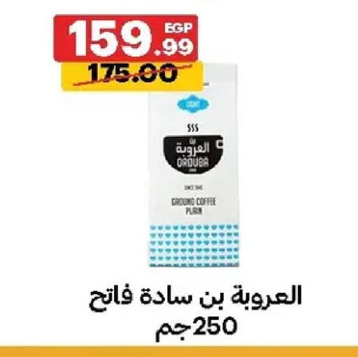 available at Al Habib Market in Egypt - Cairo