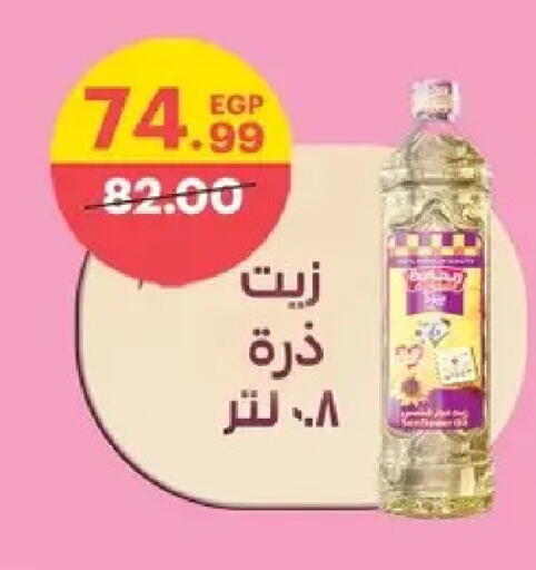 available at الحبيب ماركت in Egypt - القاهرة