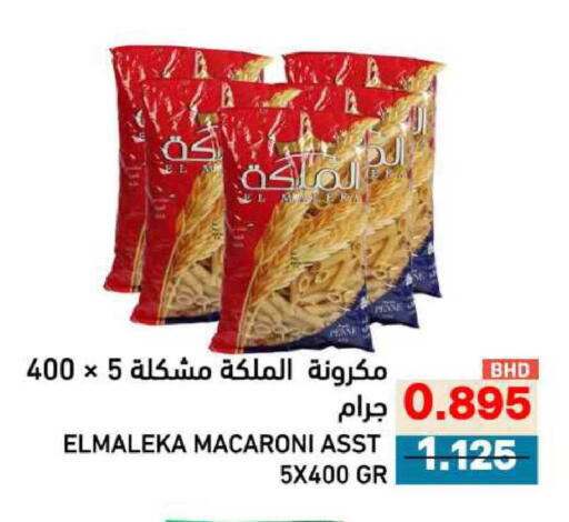 available at Ramez in Bahrain