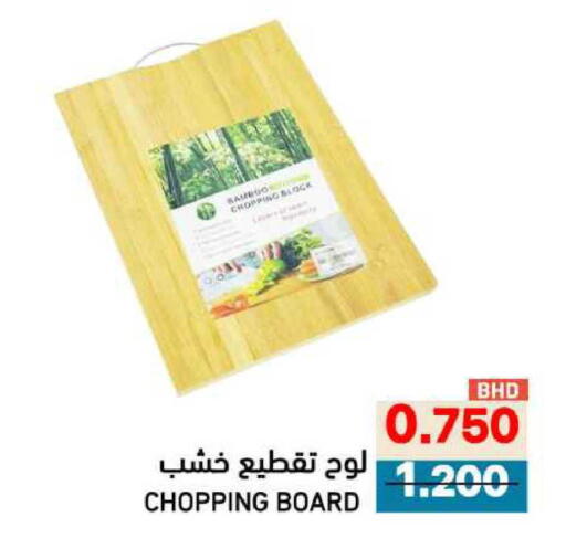 available at Ramez in Bahrain