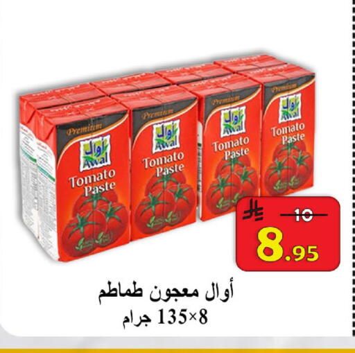 Tomato available at شركة محمد فهد العلي وشركاؤه in مملكة العربية السعودية, السعودية, سعودية - الأحساء‎