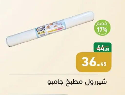 available at أسواق العثيم in Egypt - القاهرة