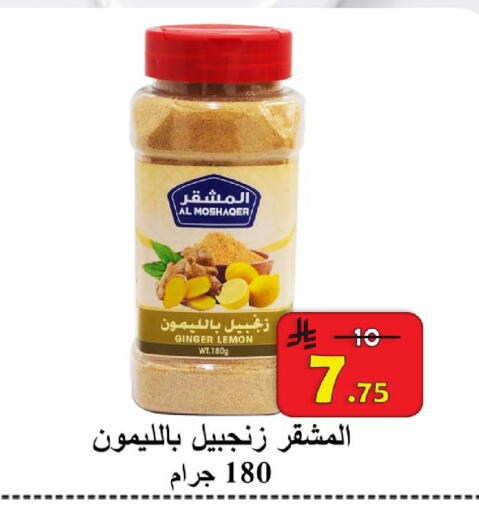 Lemon Ginger available at شركة محمد فهد العلي وشركاؤه in مملكة العربية السعودية, السعودية, سعودية - الأحساء‎