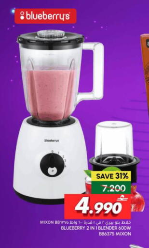 Blueberry BlueBerry available at Al Meera  in Oman - Sohar