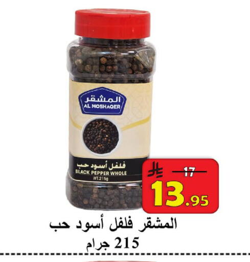 Pepper available at شركة محمد فهد العلي وشركاؤه in مملكة العربية السعودية, السعودية, سعودية - الأحساء‎