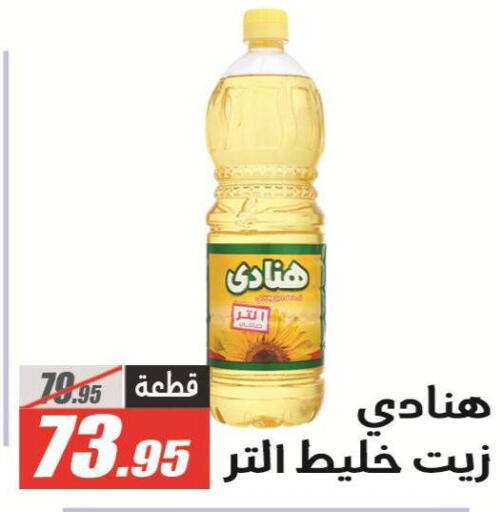 available at الفرجاني هايبر ماركت in Egypt - القاهرة