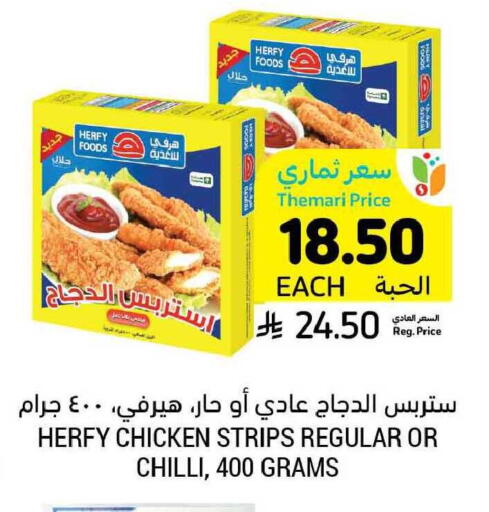 Chilli available at أسواق التميمي in مملكة العربية السعودية, السعودية, سعودية - الخبر‎