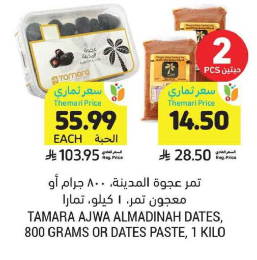 available at Tamimi Market in KSA, Saudi Arabia, Saudi - Khafji
