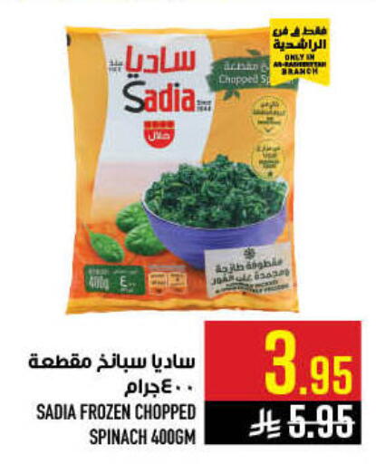 Spinach available at أبراج هايبر ماركت in مملكة العربية السعودية, السعودية, سعودية - مكة المكرمة