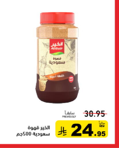 available at Aswaq Ramez in KSA, Saudi Arabia, Saudi - Riyadh