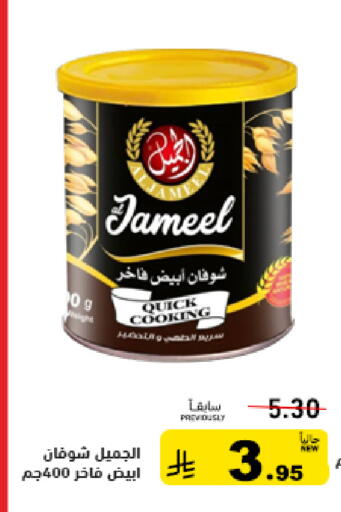 available at أسواق رامز in مملكة العربية السعودية, السعودية, سعودية - الرياض
