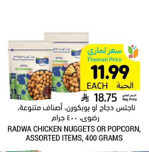 available at أسواق التميمي in مملكة العربية السعودية, السعودية, سعودية - المدينة المنورة