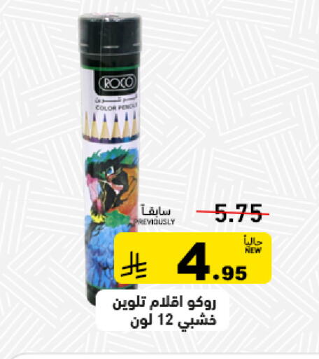 available at أسواق رامز in مملكة العربية السعودية, السعودية, سعودية - تبوك