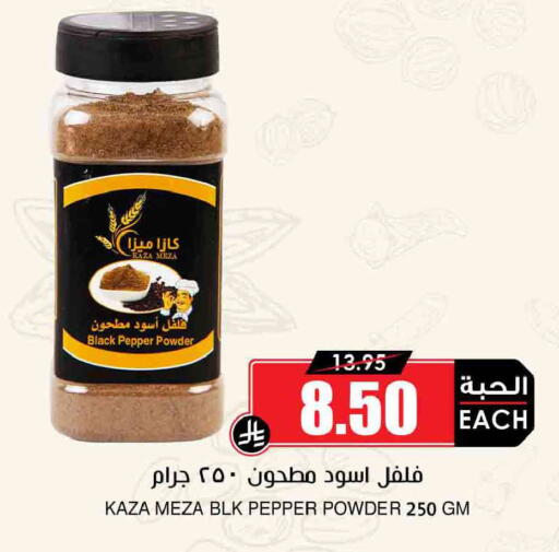Pepper available at Prime Supermarket in KSA, Saudi Arabia, Saudi - Jeddah