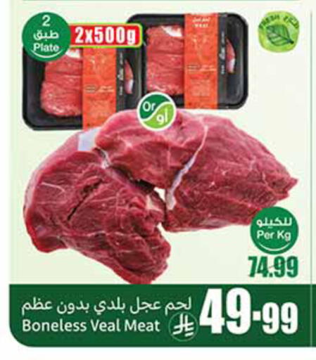 available at أسواق عبد الله العثيم in مملكة العربية السعودية, السعودية, سعودية - القنفذة