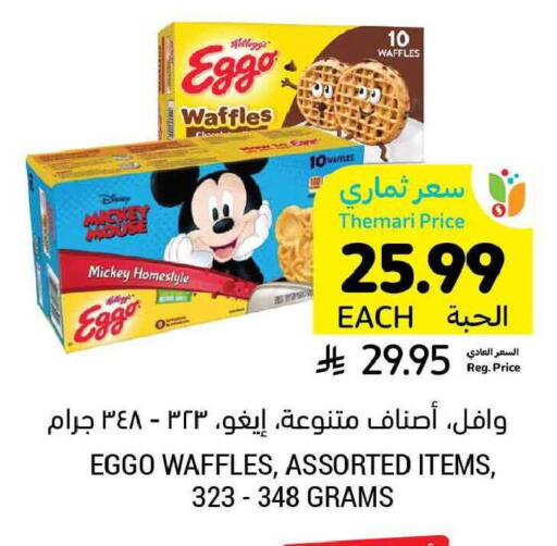 available at Tamimi Market in KSA, Saudi Arabia, Saudi - Khafji