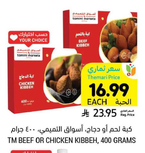 available at أسواق التميمي in مملكة العربية السعودية, السعودية, سعودية - الأحساء‎